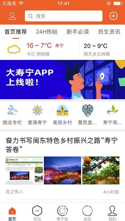 本地头条寿宁站直播平台,带你领略本地风采，实时互动体验